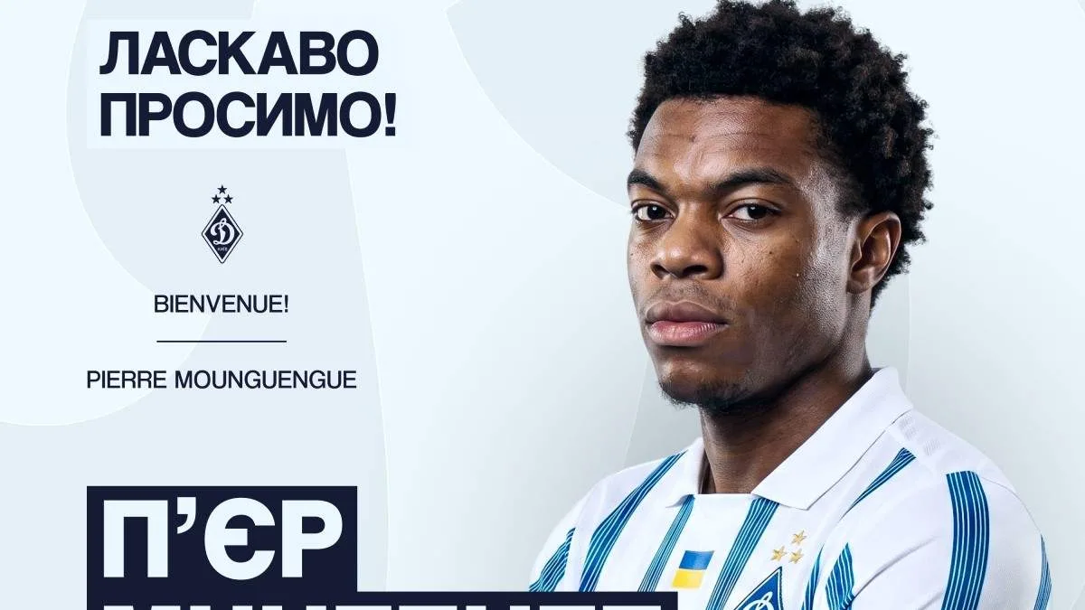 П'єр Мунгенге в Динамо: як ПСЖ втратила зірку U-19